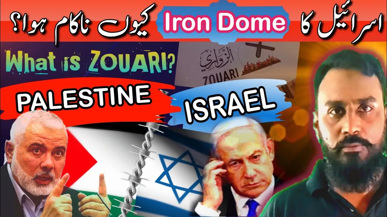 Israel Palestine War | Iron Dome Failed | Al Zouari Succeed | by APKhan