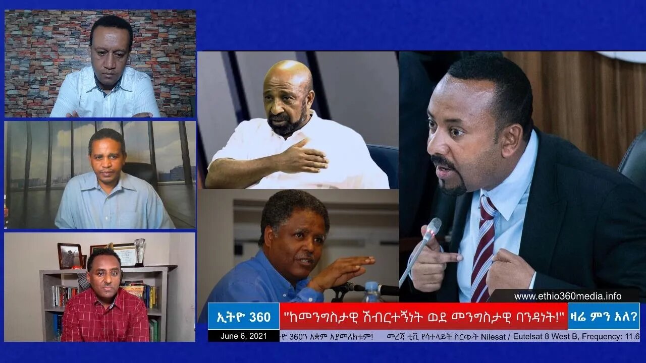 Ethio 360 Zare Min Ale ''ከመንግስታዊ ሽብርተኝነት ወደ መንግስታዊ ባንዳነት'' Sunday June 06, 2021