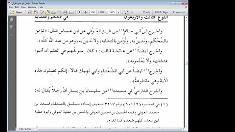 53 المجلس رقم 53 الاتقان في علوم القرآن مرئي النوع الثالث والأربعين المحكم والمتشابه، الشيخ سمير