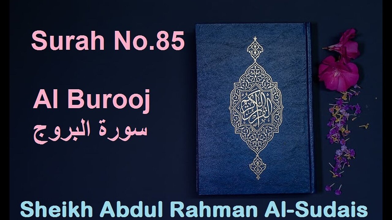 Quran 85 Surah Al Burooj سورة البروج Sheikh Abdul Rahman As Sudais - With English Translation