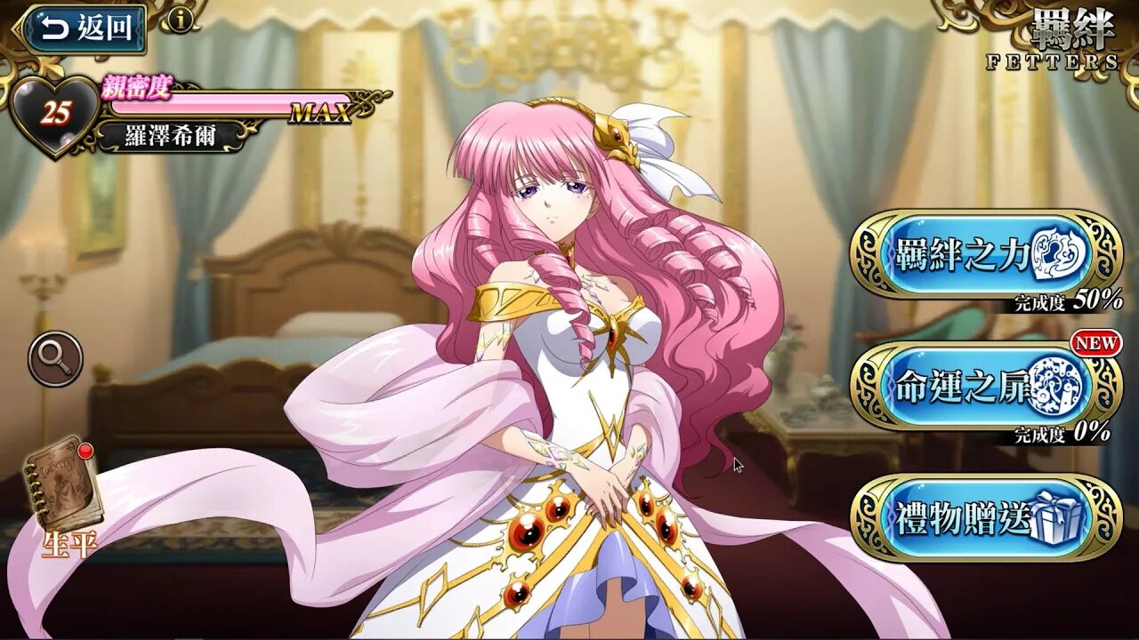 羅澤希爾 命運之扉 夢幻模擬戰 Mobile