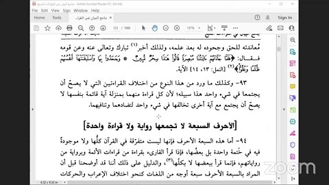 4- المجلس رقم [ 4 ] من كتاب : جامع البيان في القراءات السبع ، للإمام الداني :، أصل اختلاف القراءات