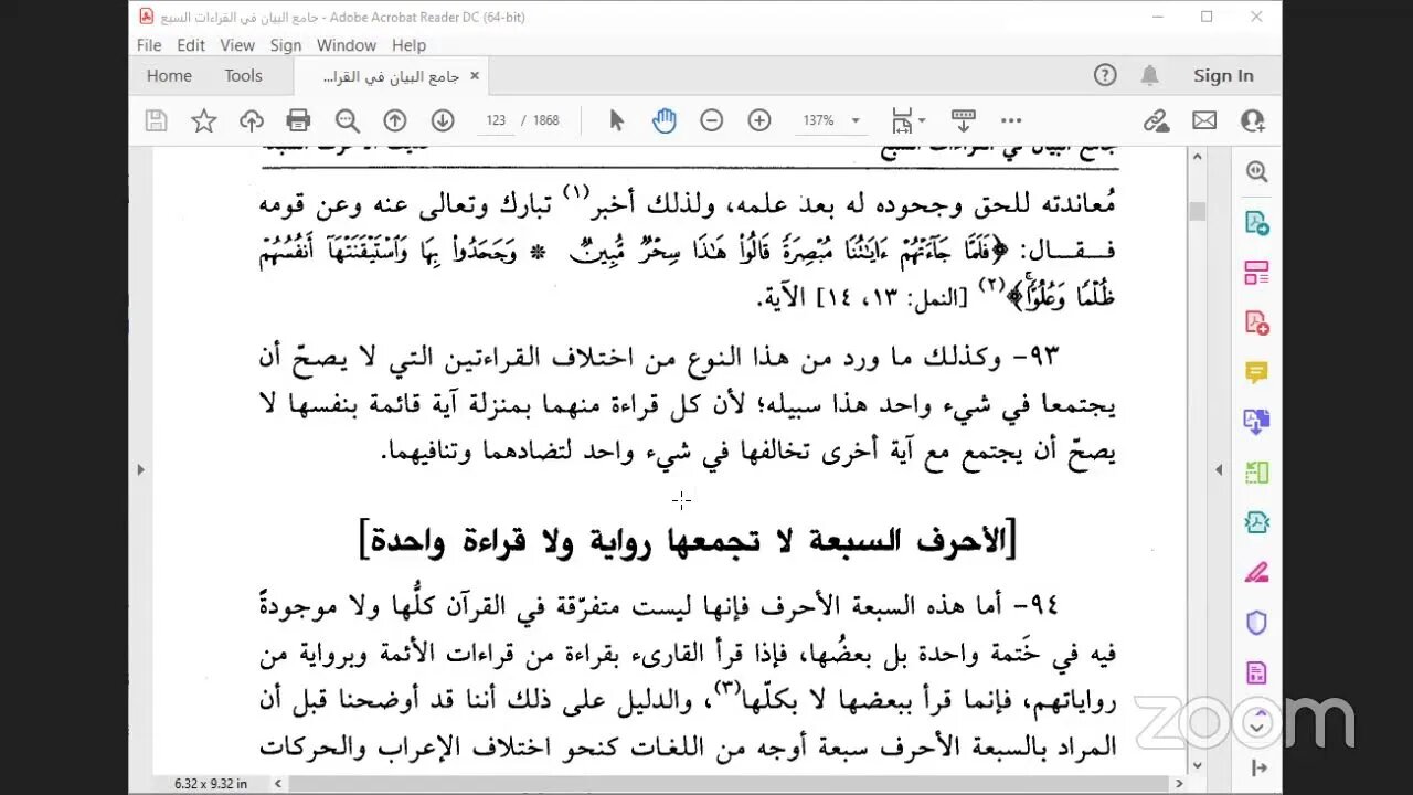 4- المجلس رقم [ 4 ] من كتاب : جامع البيان في القراءات السبع ، للإمام الداني :، أصل اختلاف القراءات