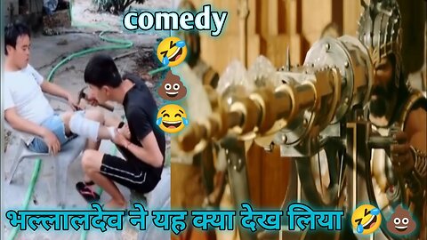 | Bahubali comedy video | bahubali | Funny Dubbing | _