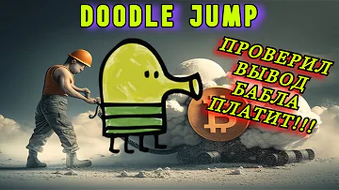 Doodle-Jump 2023 (экономическая игра с выводом денег Дудл Джамп)