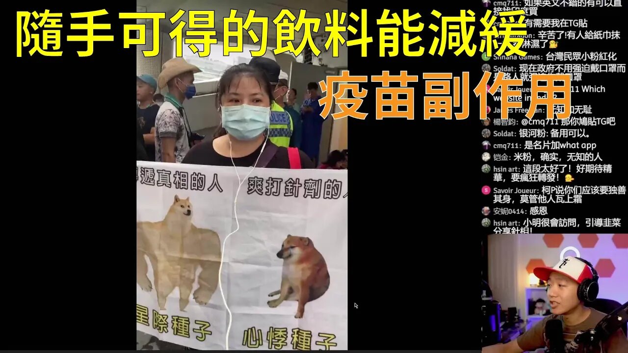台灣反針遊行 | 誤信政府、媒體謊言打了疫苗的韭菜同胞，喝了檸檬水跟綠茶，有減緩副作用的功能✝️（撒旦教徒不準刪我）✝️