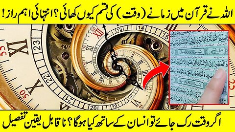 What Is Secret Of Asr? || Allah Ny Quran e Pak Main Asar Ki Qasam Kyun Khai