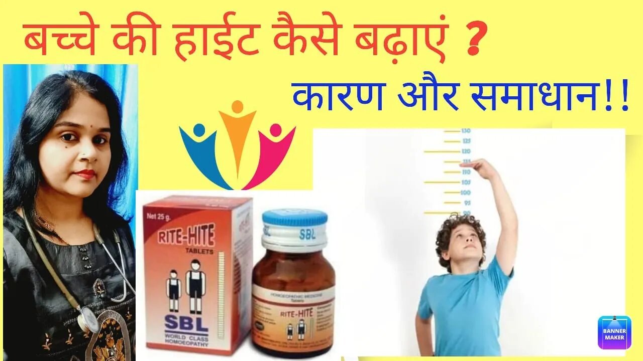 बच्चों में लंबाई (#height)कैसे बढ़ाए।#ritehite #homoeopathic #drminakshisingh