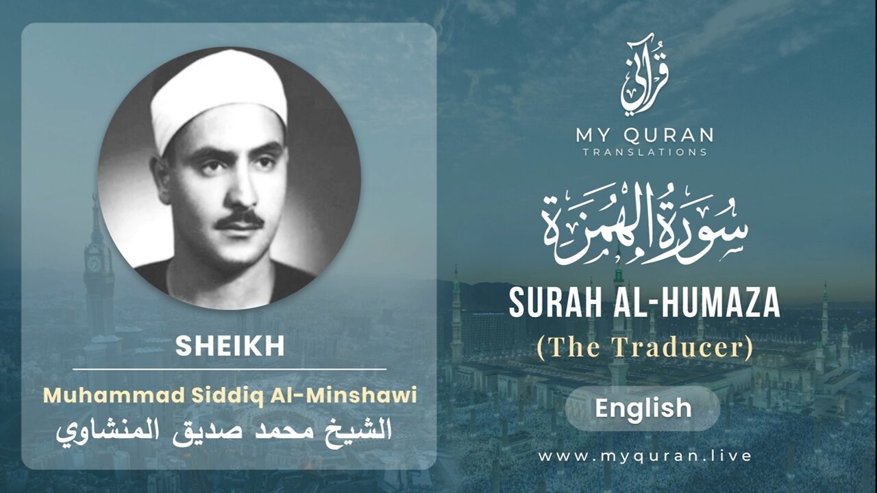 104 Surah Al-Humza With English Translation By Sheikh Muhammad Siddiq Al-Minshawi