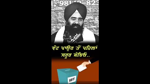 Sikho Vote Paun Toh Pehla Jaroor Socho