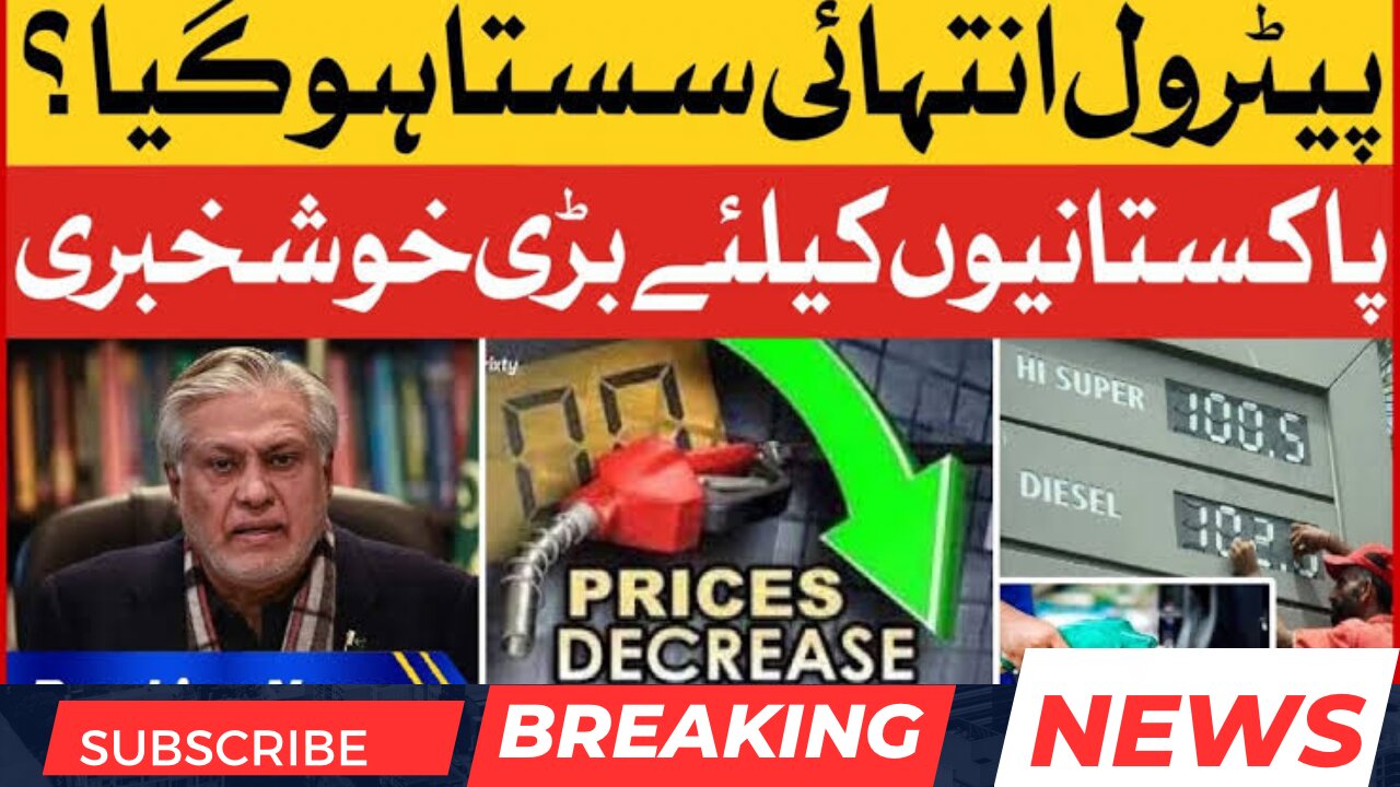 Latest petrol prices in pakistan | petrol prices decreased in pakistan | Good news