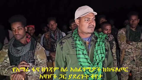 አርበኛ ዘመነ ካሴ ከሰሞኑ የአብይ አህመድ ጀሌዎች በማህበራዊ ሚዲያ ላይ በሚዘውሩት ከፋፋይ የሚመስል ረብየለሽ አሉባልታ ላይ የሰጠው የጥንቃቄ መልዕክት