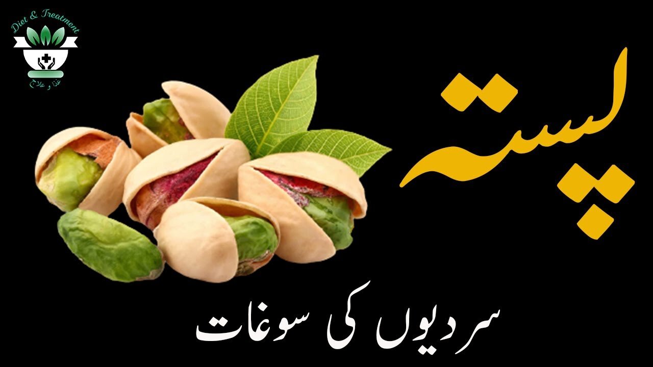 Benefits of eating pistachios