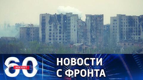 60 минут. Безостановочные боевые действия на западе Артемовска