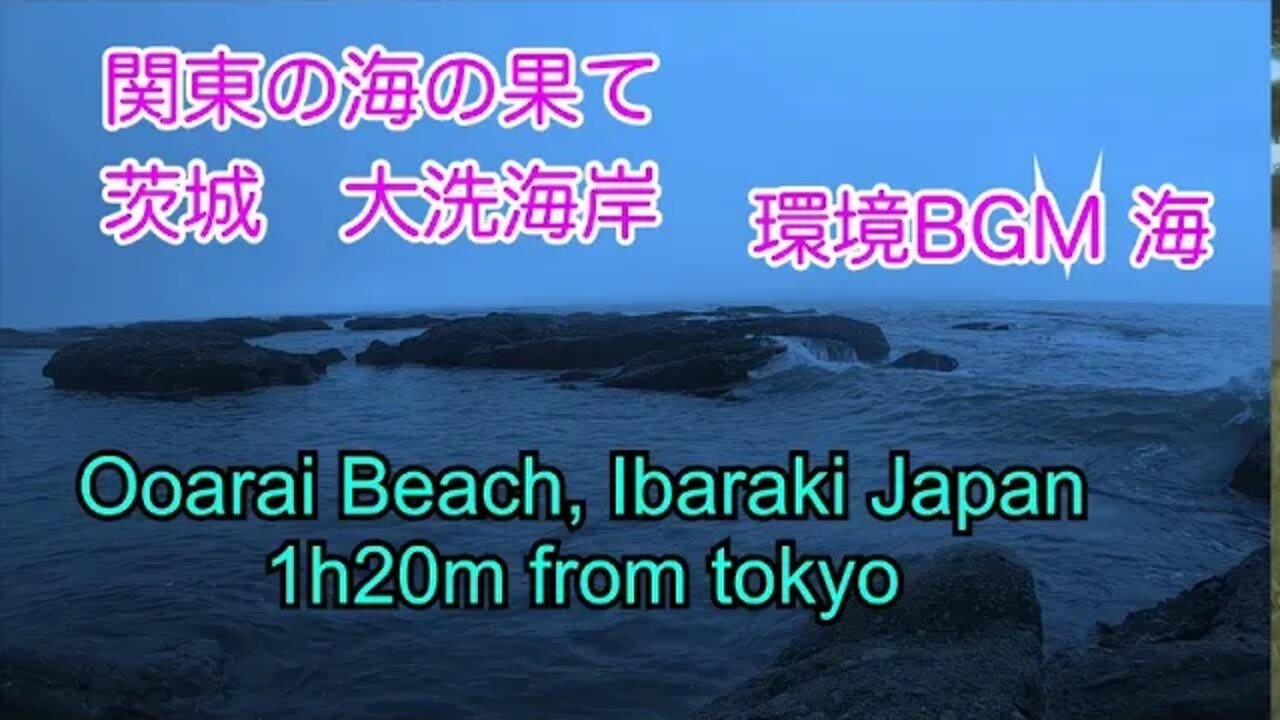 大洗海岸でひたすら海を眺める。茨城関東 / Ocean view from Ooarai Bech Ibaraki Japan