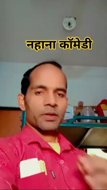 ठंड में नहाना नहीं.. 🥶😜😂🤣#funny #comedy #sanjaymauryacomedian #shorts