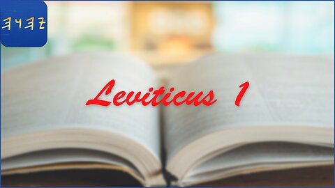 WAYYIQRA / Leviticus 1 - I Read My Scriptures! ❤️ 📖