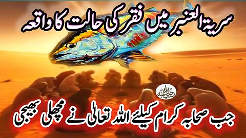 Life Of Sahaba ikram R.A | Sahab ke Waqiat |