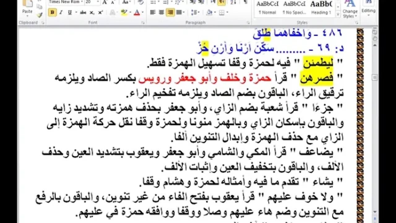 24 ألمجلس رقم 24من البدور الزاهرة والربع 18 قول معروف