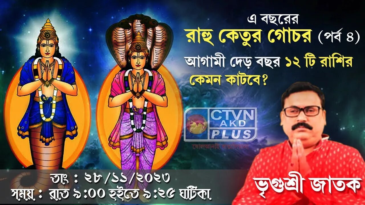 VRIGUR SRI JATAK | ASTROLOGY | CTVN | 28_11_2023 - 09:00 PM