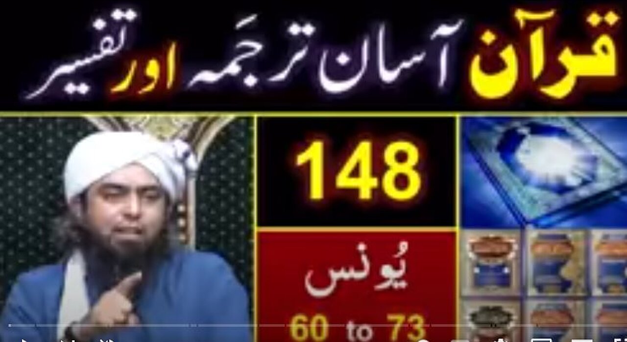 148-Qur'an Class : Surat Younus (Ayat No. 60 to 73) ki TAFSEER By Engineer Muhammad Ali Mirza