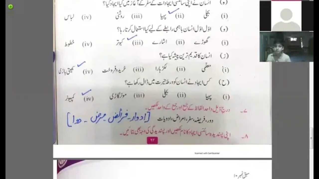 Class 6th Urdu 13 07 2020