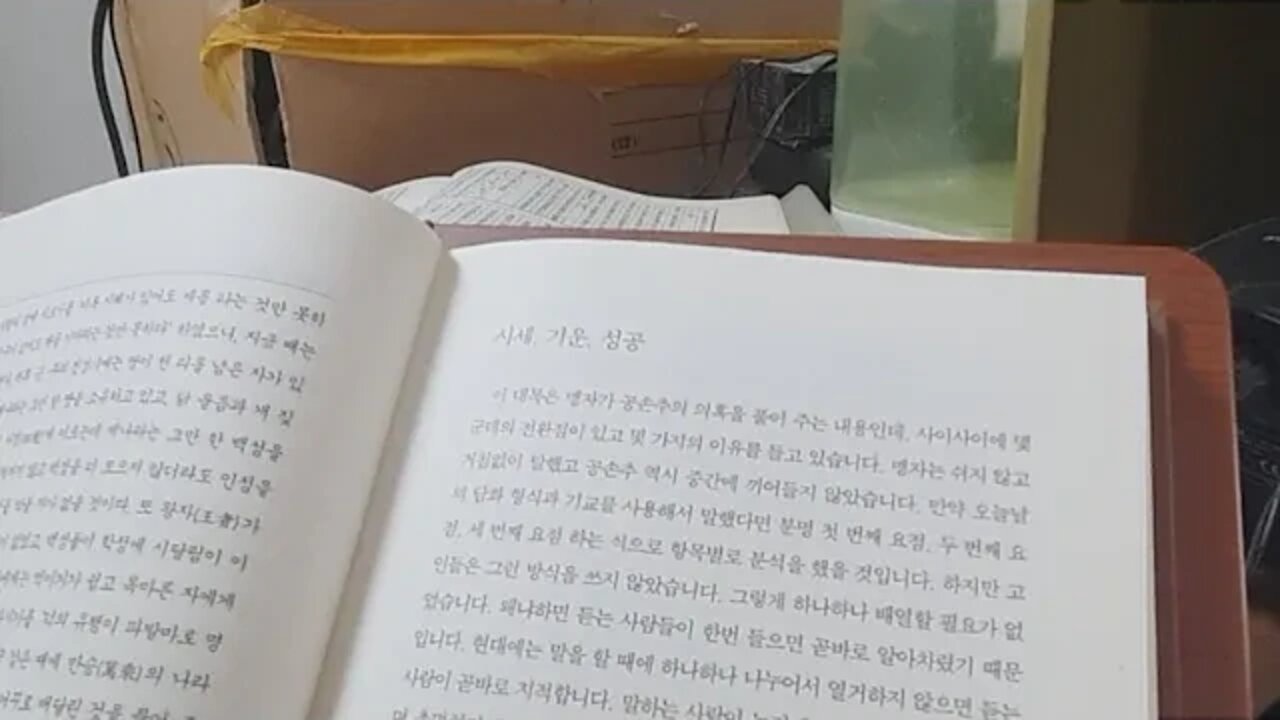 맹자와 공손추, 남회근, 시세, 기운, 성공, 강태공, 제나라, 인용, 여상, 운명, 기회, 동서고금, 인재