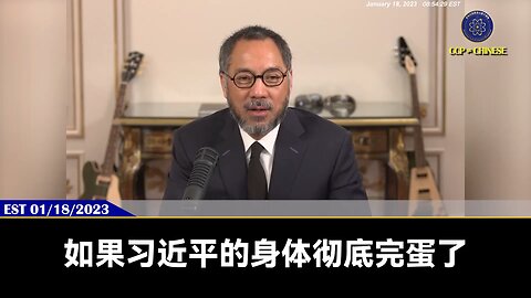 郭文贵先生2023年1月18日爆料： 习近平身体已经完蛋，他做了第三次手术后基本要靠血清腺素维持他的生命。可能随时嗝屁。 习已经两次感染病毒，100%吃青蒿素治疗，也可能吃伊维菌素