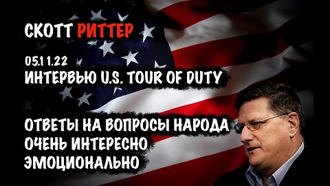 Ответы на вопросы народа | Скотт Риттер | Scott Ritter