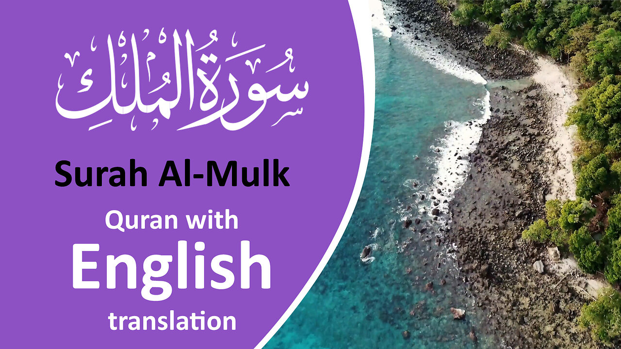 067 Quran Surah Mulk beautiful recitation With English Translation | سورة الملك بصوت جميل وهادئ