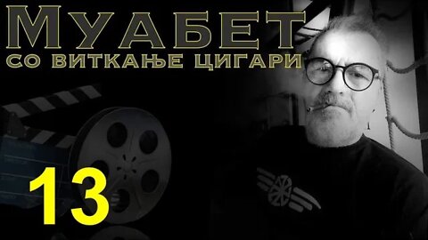 МУАБЕТ со виткање цигари 13