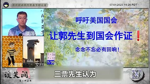 文白精彩解读三票先生盖文：一、美国清污行动：美国所有政治问题或早或晚都会变成司法问题，美国国会100%会调查七哥的案子，七哥一定会去国会作证，那一天就是七哥获得自由的日子