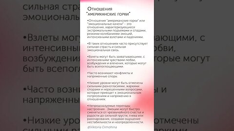 Отношения американские гонки #психология #отношения