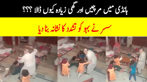 Susar Ka Bahu Par Tashadud | Breaking News | News Update