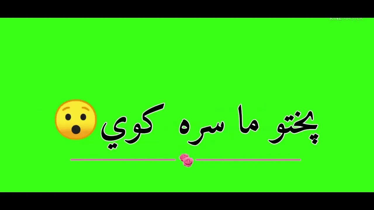 pashto eid Mubarak status.pashto eid poetry status.pashto eid mubarak poetry status.green screen eid