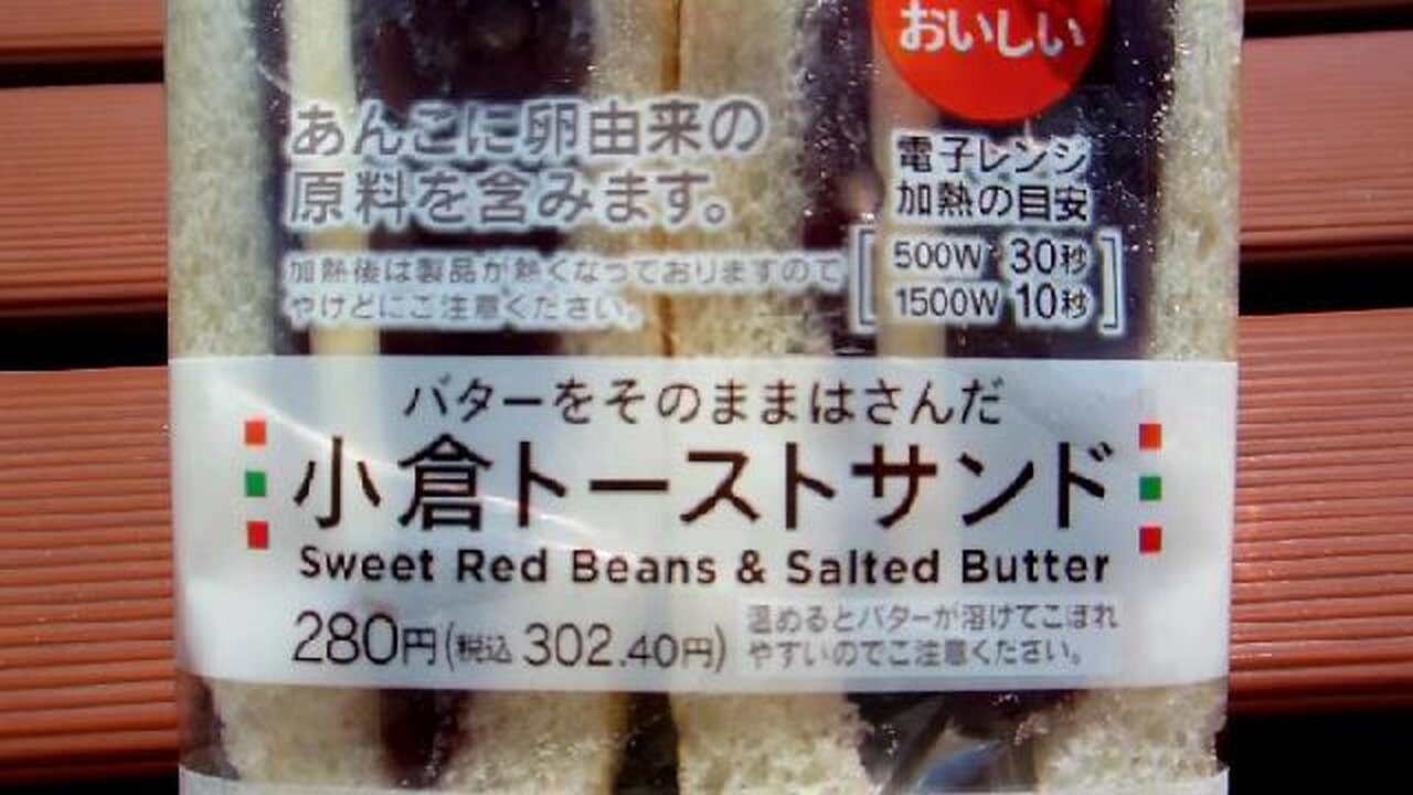 Red Bean & Salted Butter Sandwich in Japan