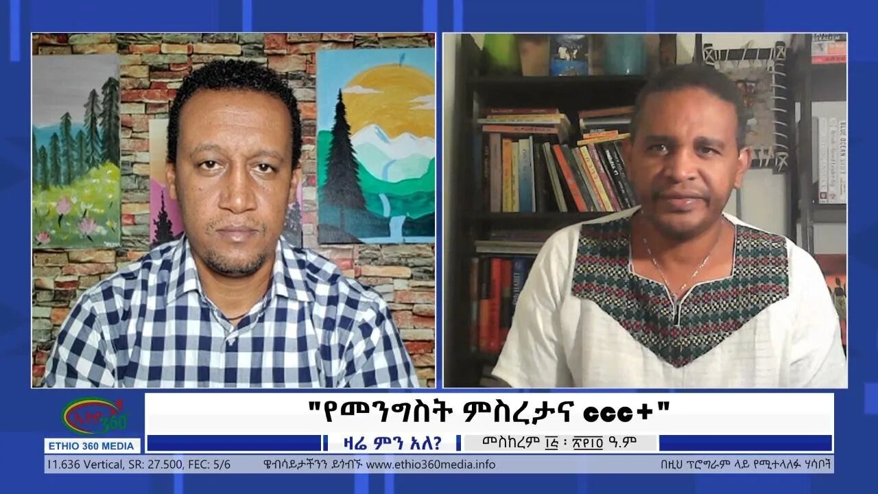 Ethio 360 Zare Min Ale Saturday "የመንግስት ምስረታና CCC+" Saturday Sep 25, 2021