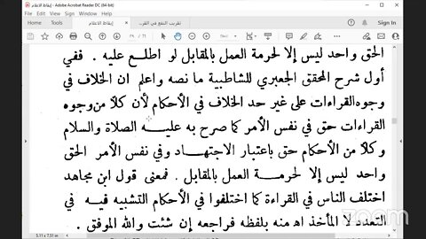 4- المجلس الرابع من كتاب "إيقاظ الأعلام لوجوب اتباع رسم المصحف الإمام" للشيخ حبيب الشنقيطي، تنبيه :