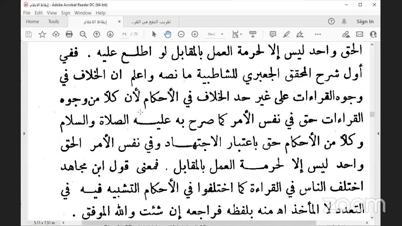 4- المجلس الرابع من كتاب "إيقاظ الأعلام لوجوب اتباع رسم المصحف الإمام" للشيخ حبيب الشنقيطي، تنبيه :