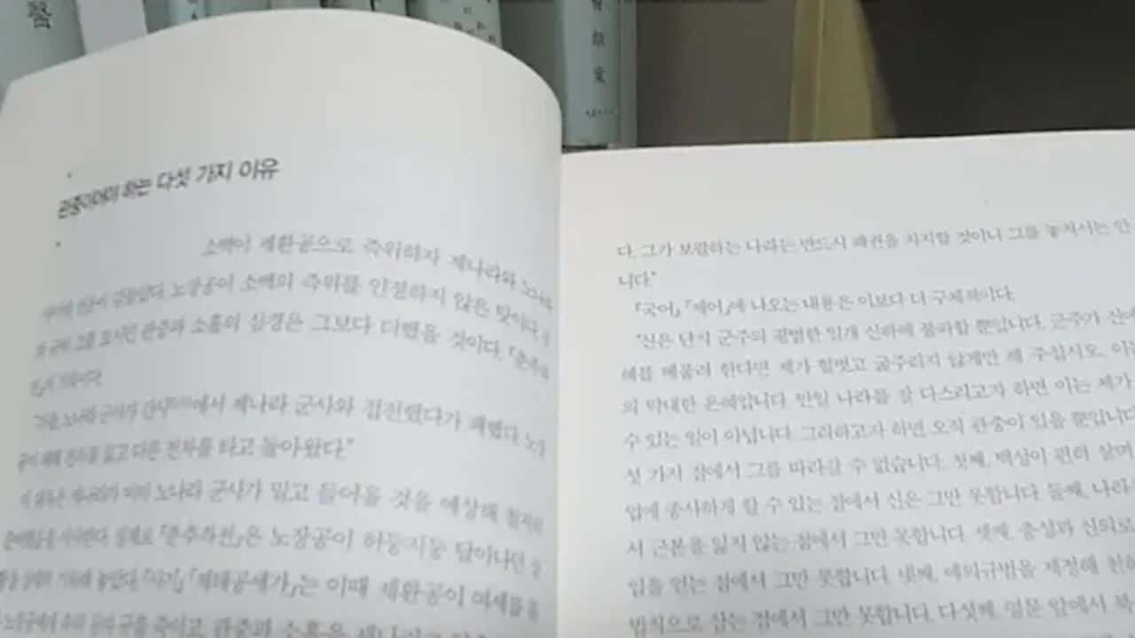 열국지 사상열전 신동준 을유문화사 사유 관중 예의염치 국어 제어 지례지법 실창족식 관자 목민 부국강병