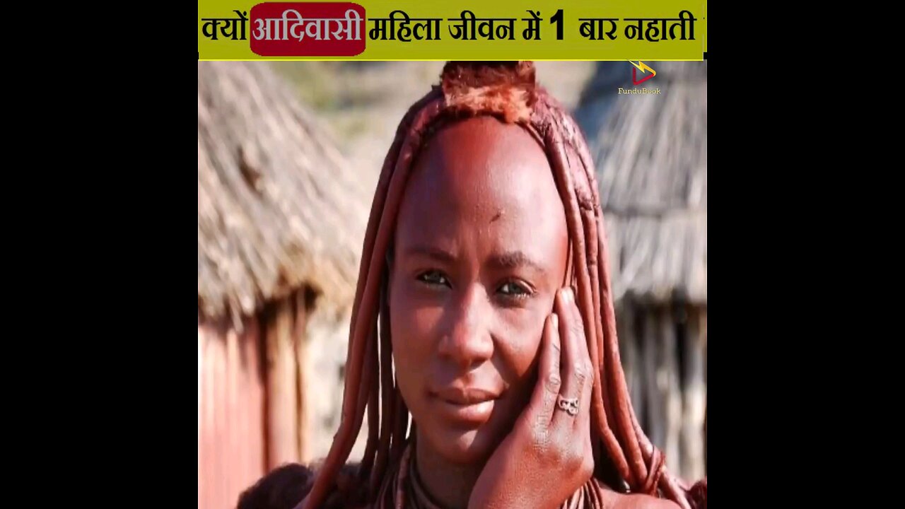 क्यों यह आदिवासी महिलाएं जीवन में सिर्फ 1 बार नहाती | Himba Tribe Women Lifestyle #shorts #fundubook