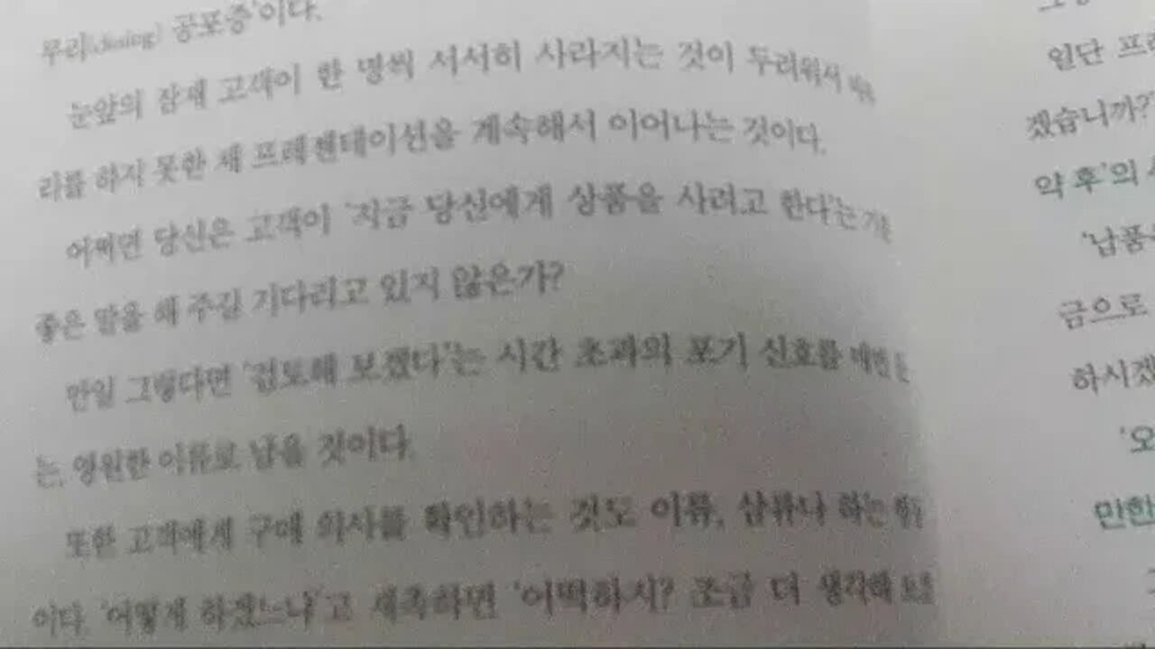 영업의 신 100 법칙 책읽기 사지 않을리 없다고 믿고 등을 떠 밀어라