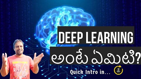 Deep Learning అంటే ఏమిటి? What is Deep learning