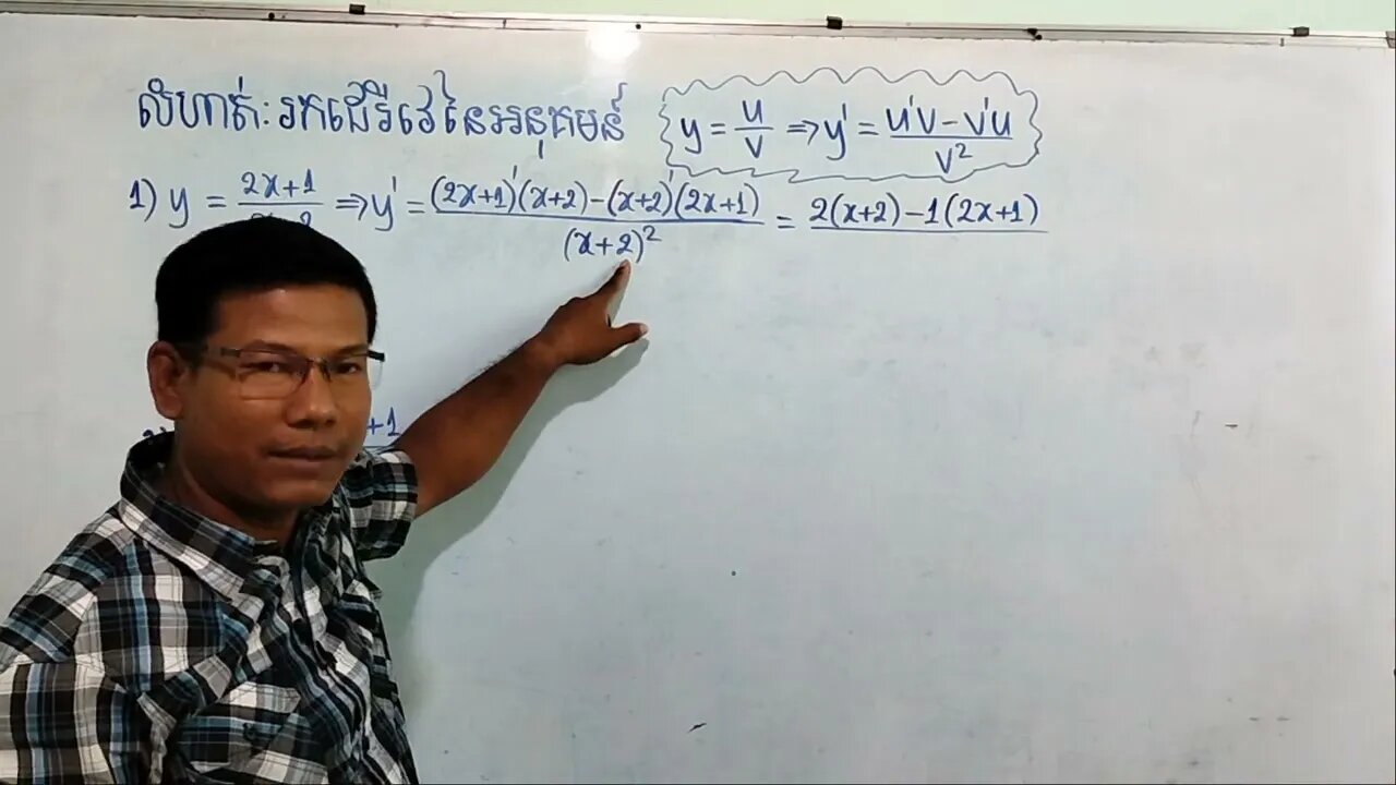 ការគណនាដេរីវេនៃផលចែក
