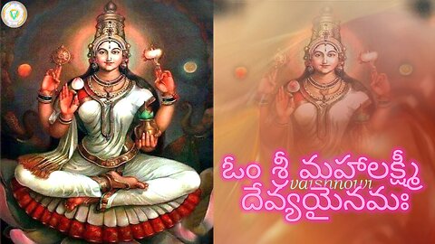 om sri maha lakshmyai namah chanting-ఓం శ్రీ మహా లక్ష్మ్యై నమః