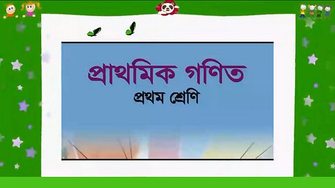 Class 1, Mathematics Tutorial 4