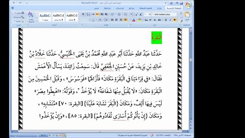7 المجلس رقم 7 من كتاب المصاحف لابن أبي داود من مصحف أبي إلى نهاية مصحف ابن مسعود/شيخ سمير بسيوني
