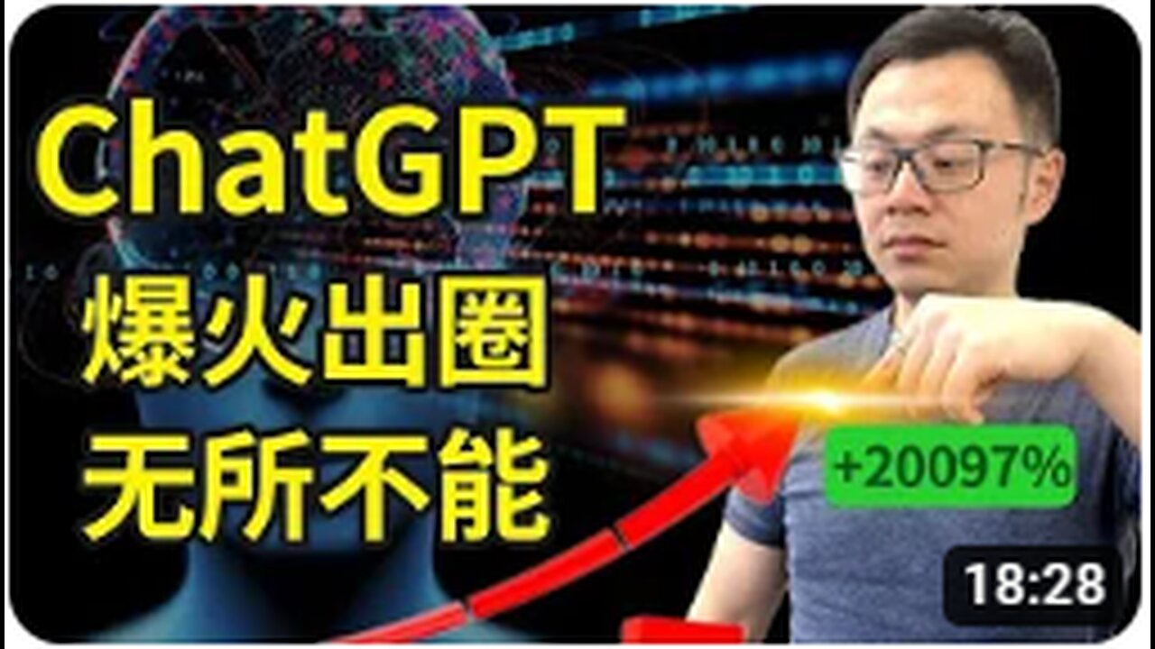 ChatGPT爆火全球,无所不能