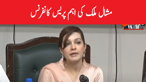 Mishal Malik Important Press Conference