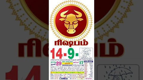 ரிஷபம் || இன்றைய ராசிபலன் || 14|09|2022 புதன்கிழமை